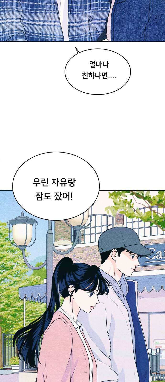 내향남녀 28화 혼자서도 잘해요 (6) 3