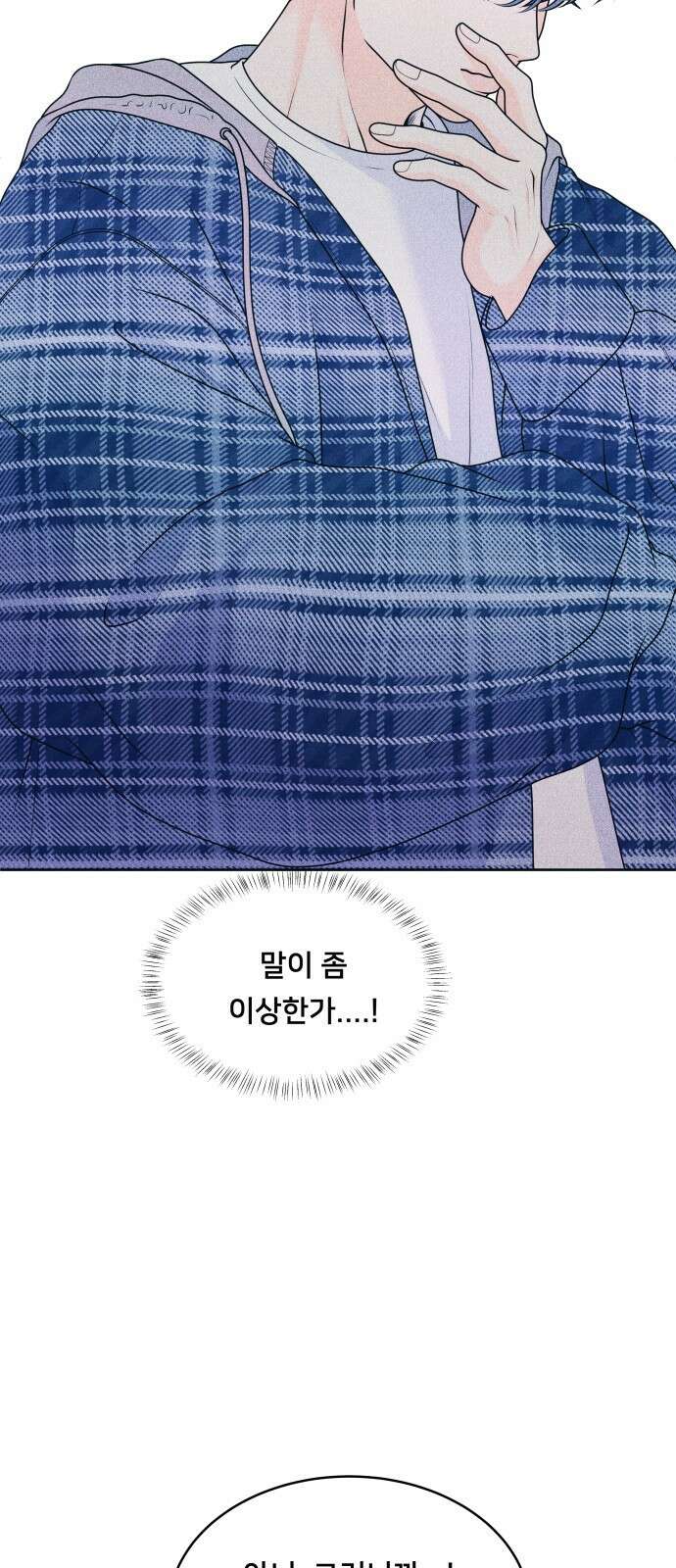 내향남녀 28화 혼자서도 잘해요 (6) 7