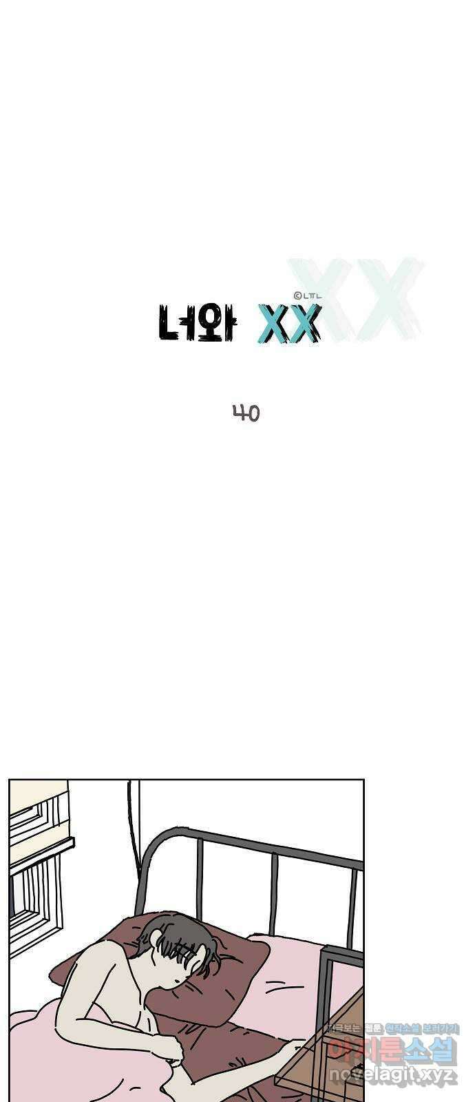 너와 XX 40화 1