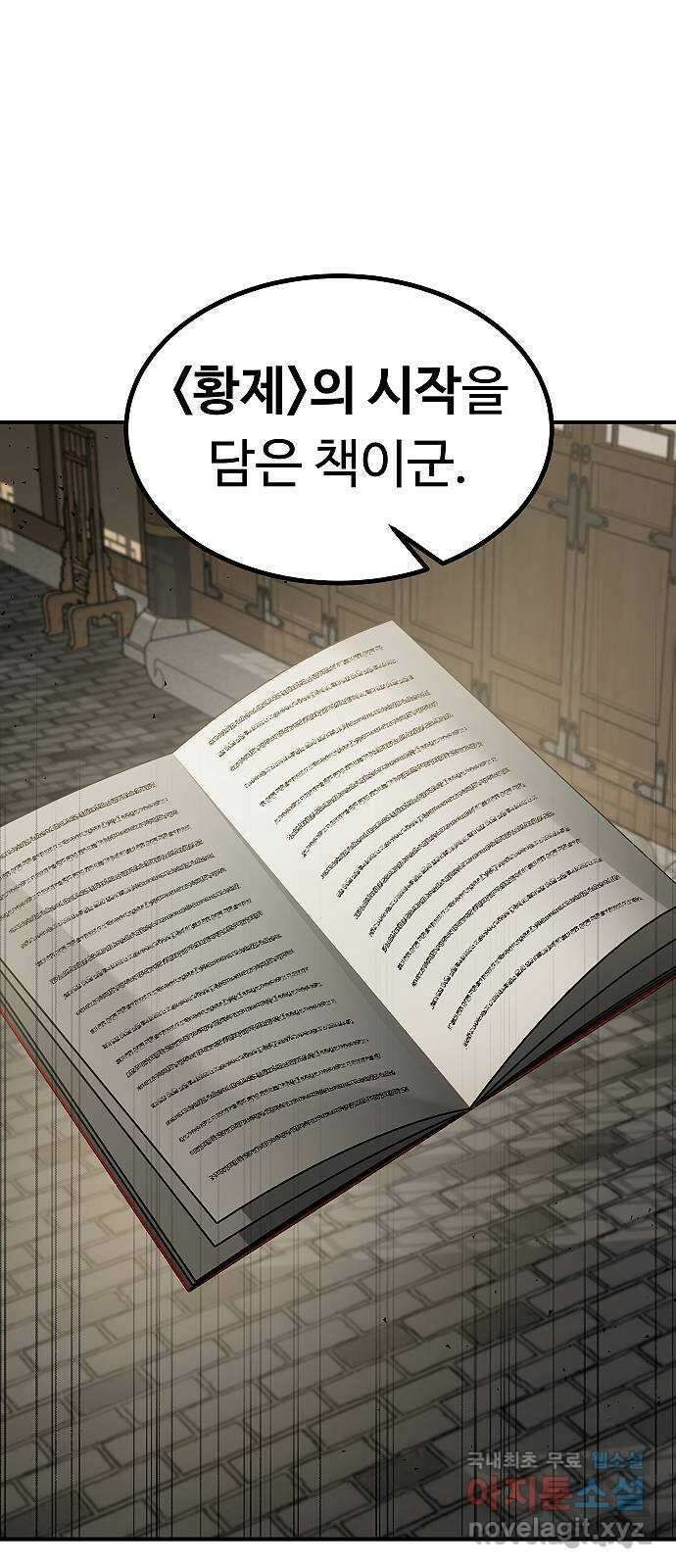 황제사냥 53화. 이야기의 시작 5