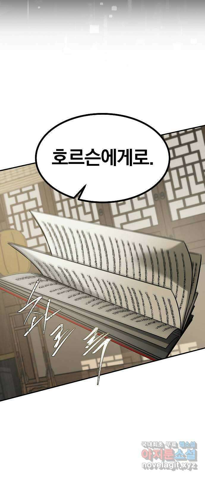 황제사냥 53화. 이야기의 시작 14
