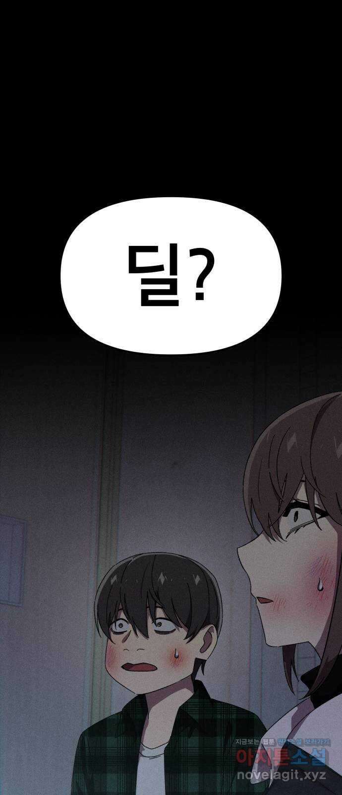 베니루 BAENIRU 58화 신솔(4) 1