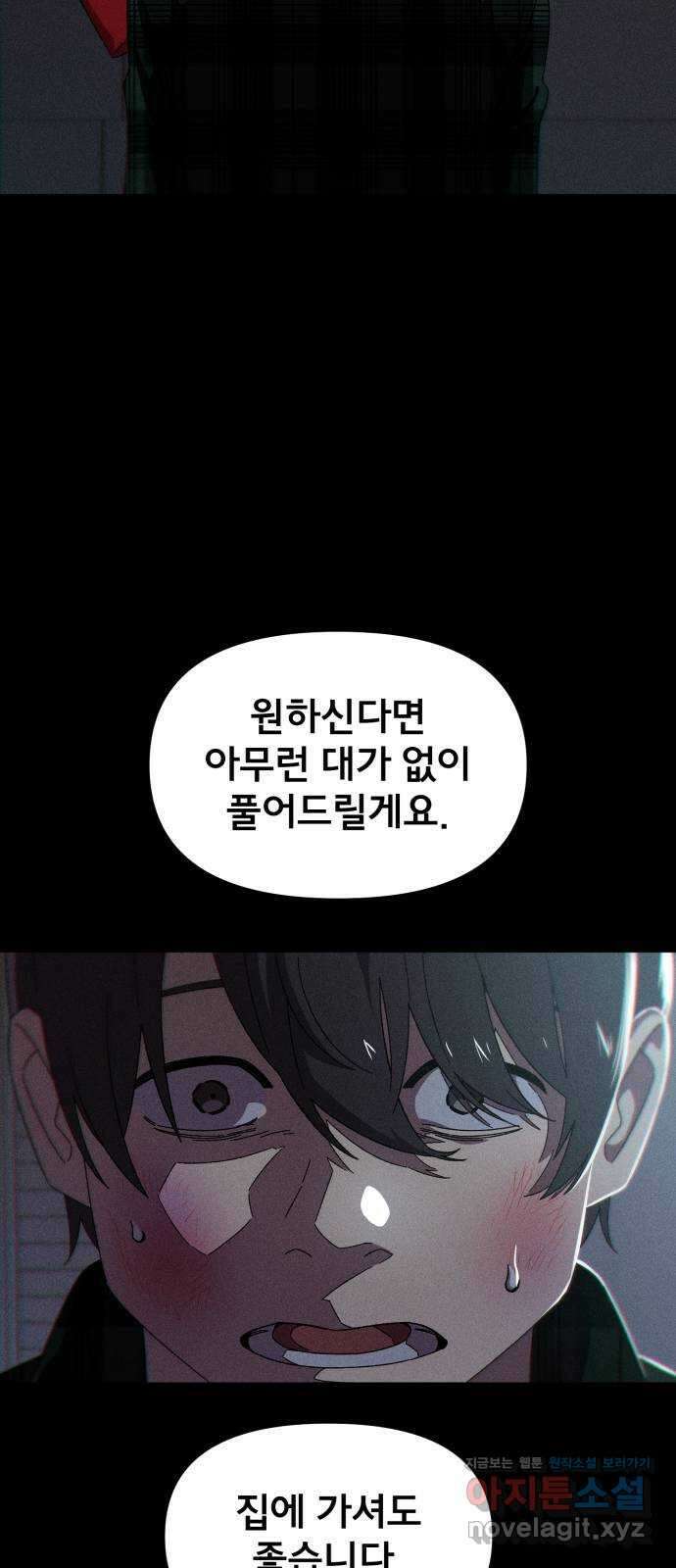 베니루 BAENIRU 58화 신솔(4) 4