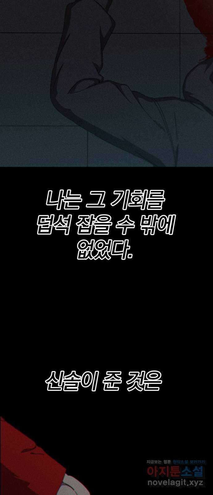 베니루 BAENIRU 58화 신솔(4) 9