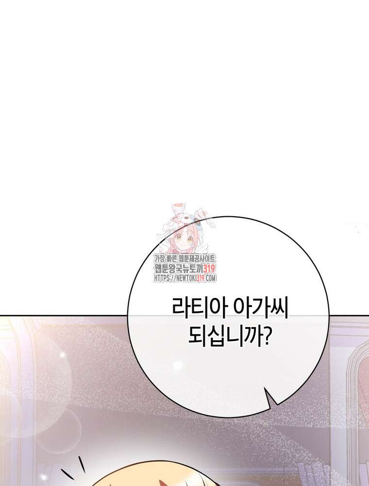 나를 죽일 남주를 길들여버렸다 47화 1
