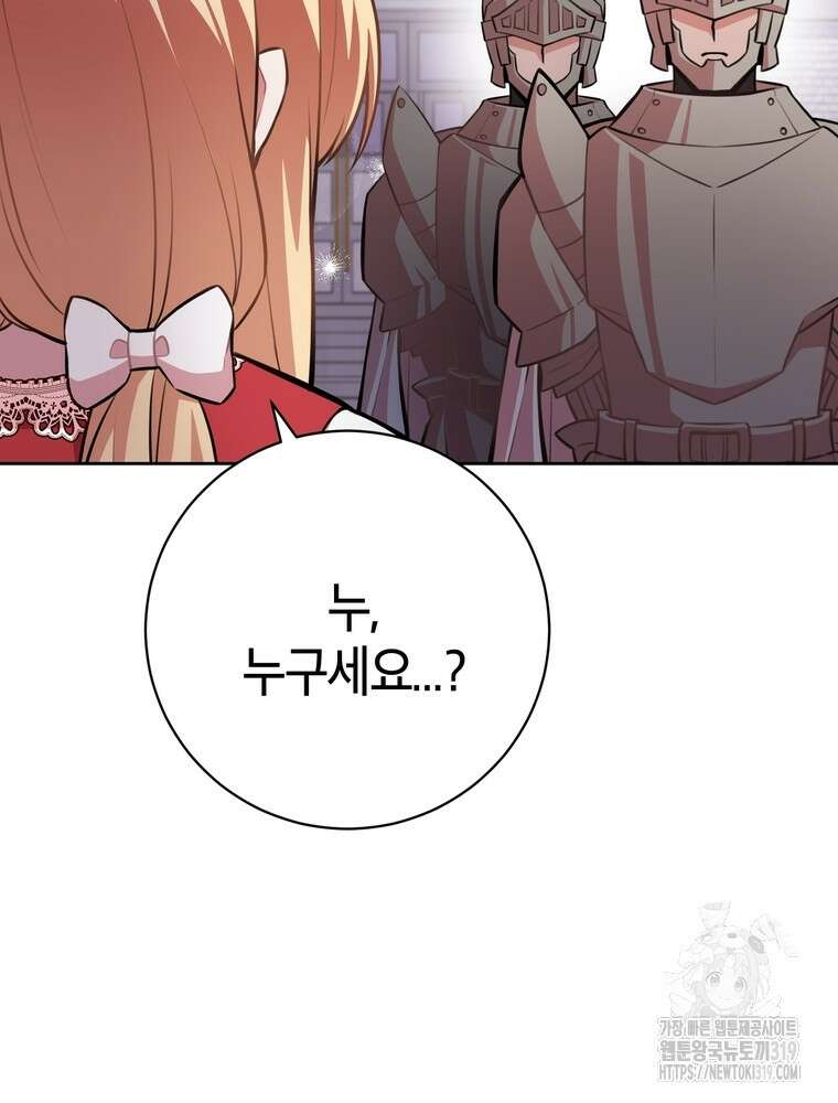 나를 죽일 남주를 길들여버렸다 47화 4