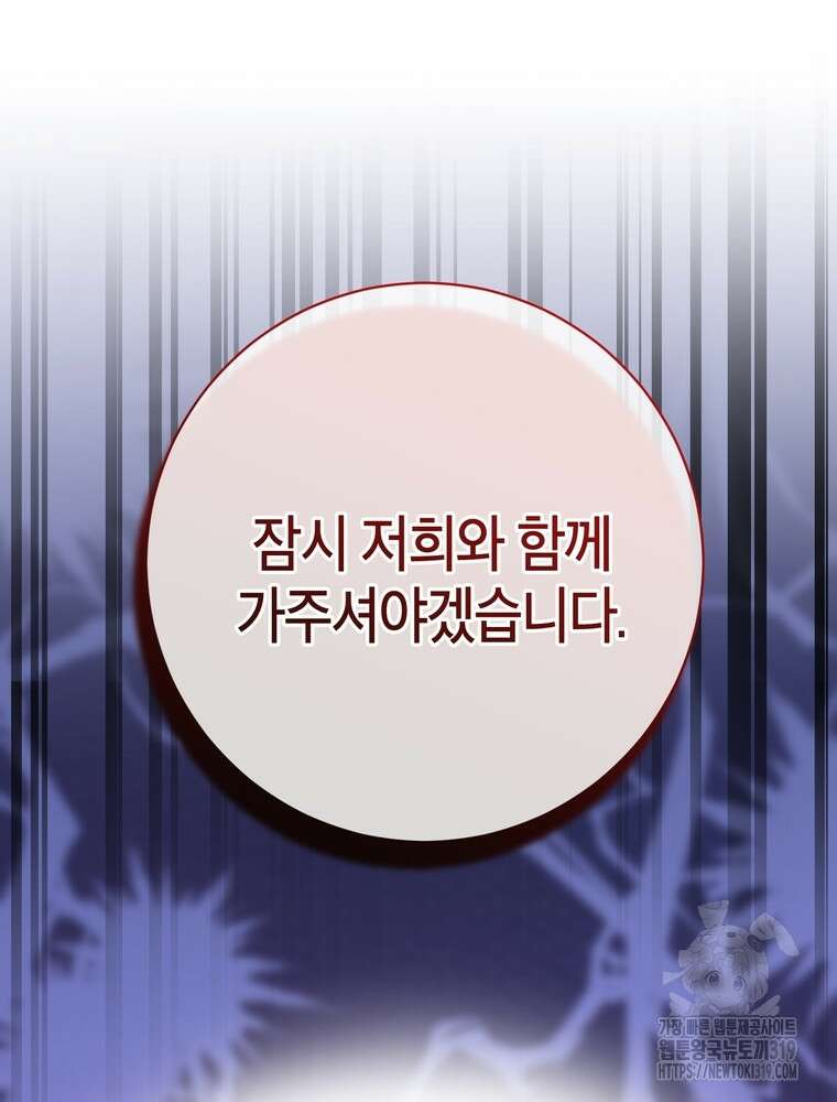 나를 죽일 남주를 길들여버렸다 47화 5