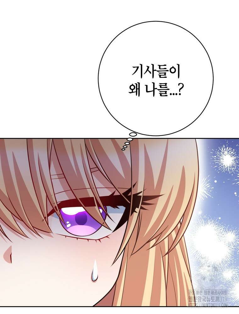 나를 죽일 남주를 길들여버렸다 47화 9