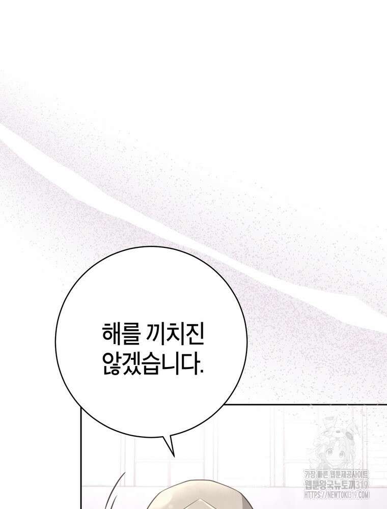 나를 죽일 남주를 길들여버렸다 47화 10