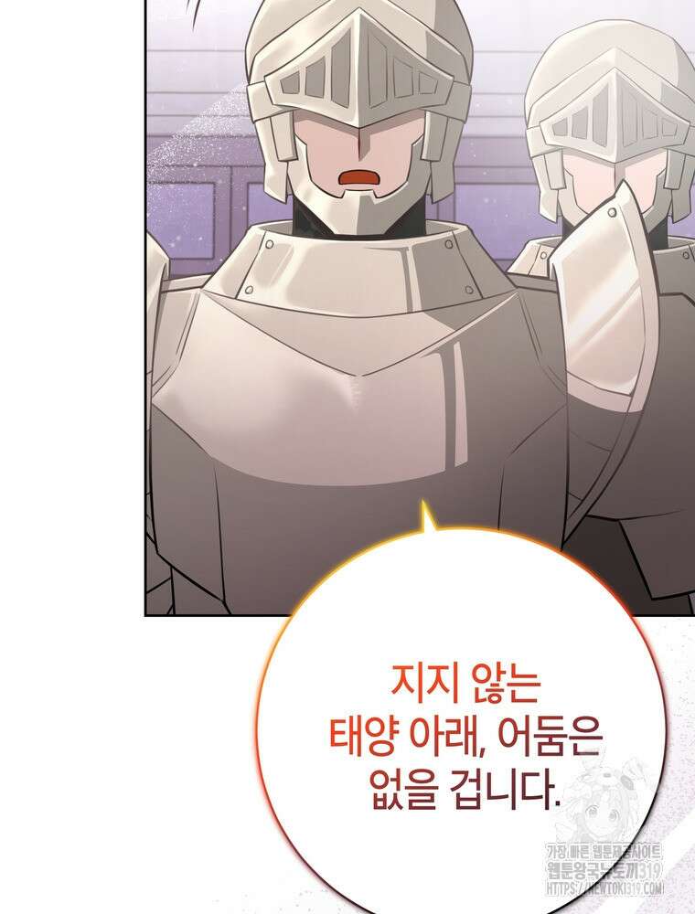 나를 죽일 남주를 길들여버렸다 47화 11