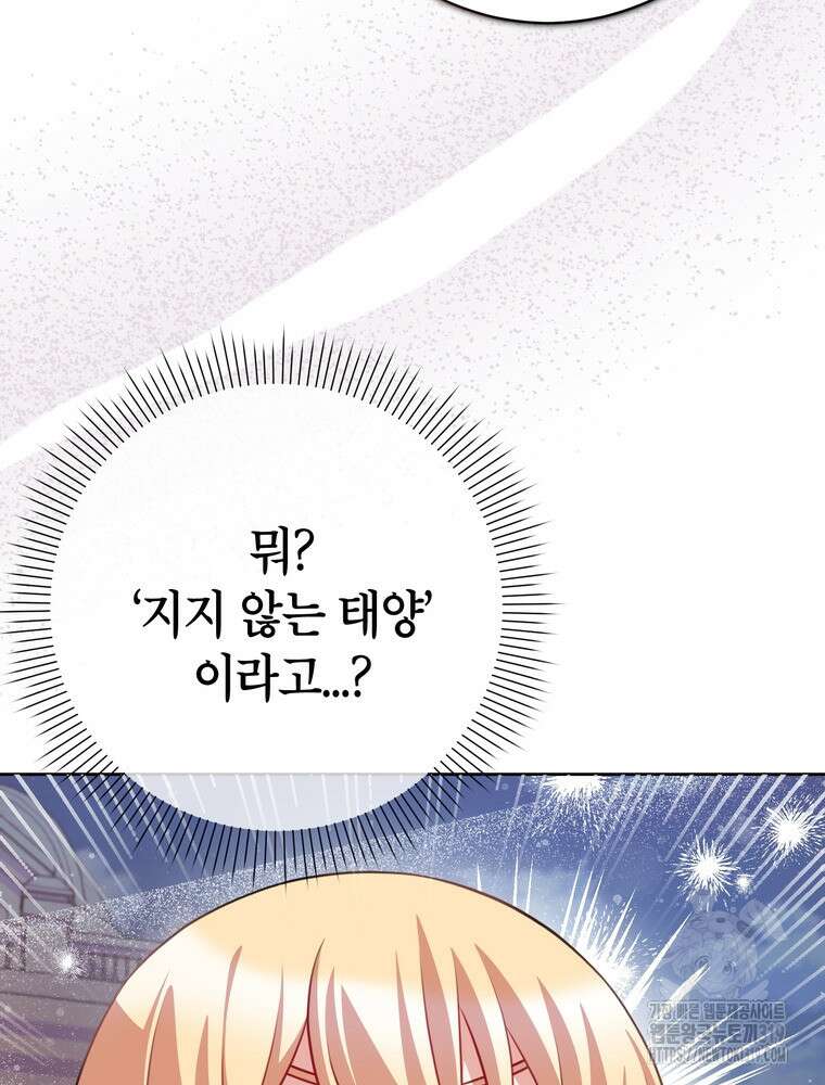 나를 죽일 남주를 길들여버렸다 47화 12