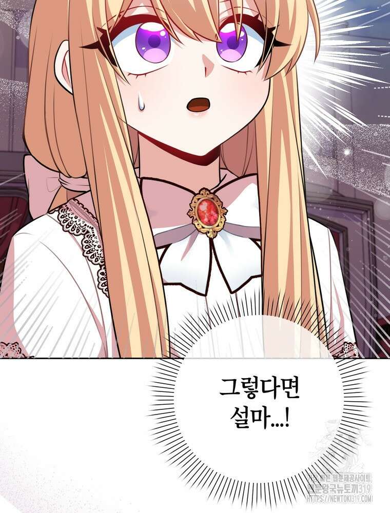 나를 죽일 남주를 길들여버렸다 47화 13