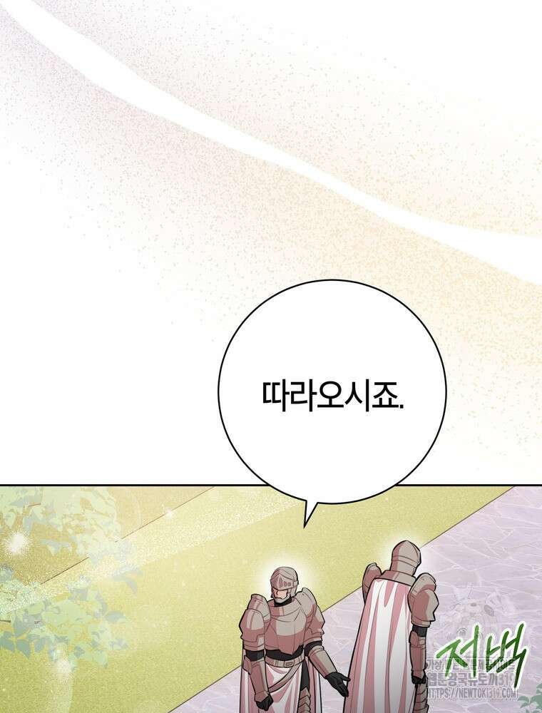 나를 죽일 남주를 길들여버렸다 47화 14