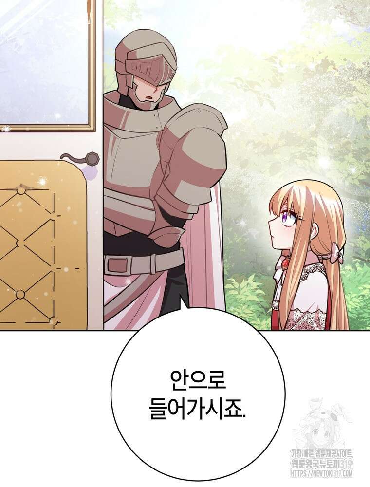 나를 죽일 남주를 길들여버렸다 47화 21