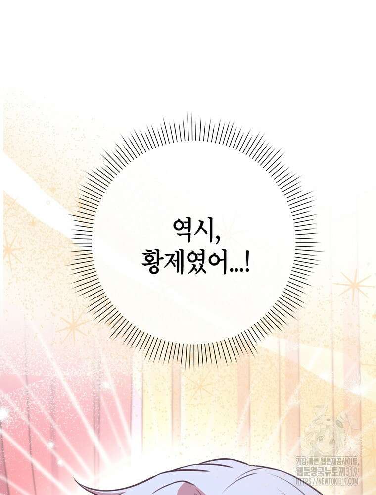 나를 죽일 남주를 길들여버렸다 47화 25