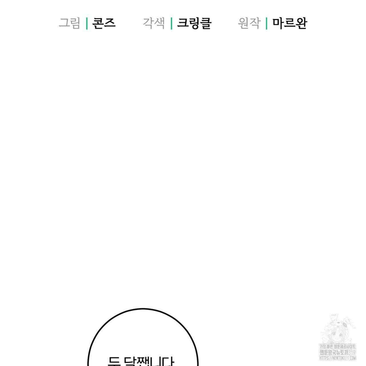 젠틀 포레스트 34화 4