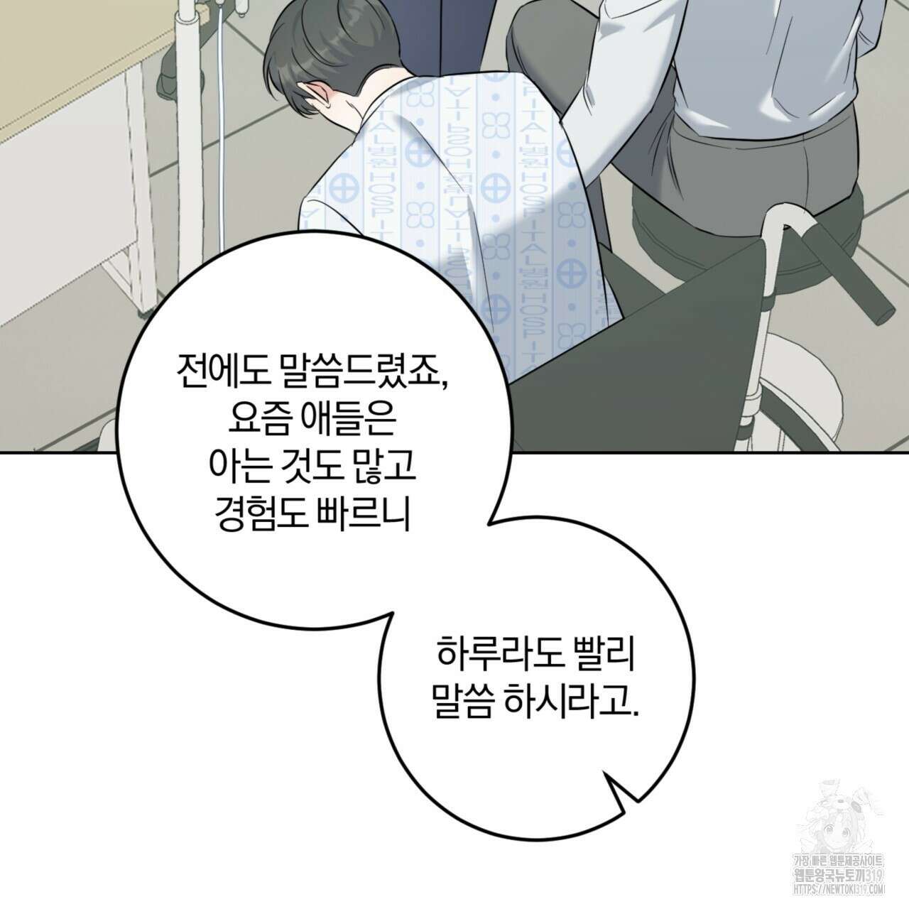 젠틀 포레스트 34화 6