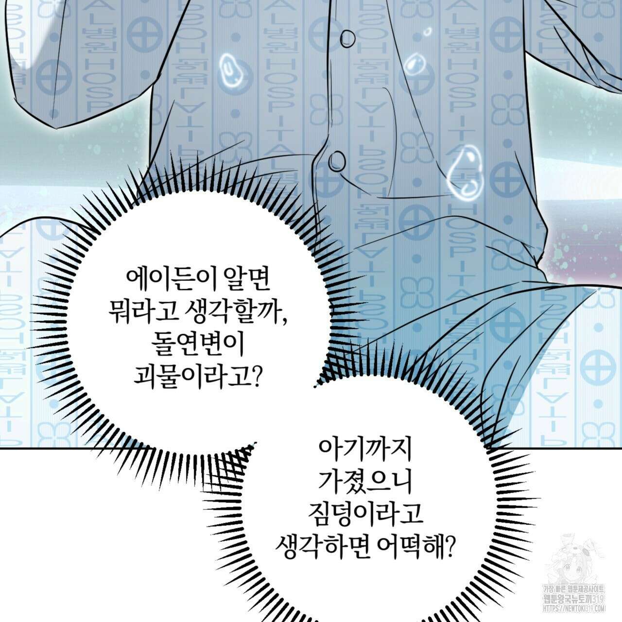 젠틀 포레스트 34화 29