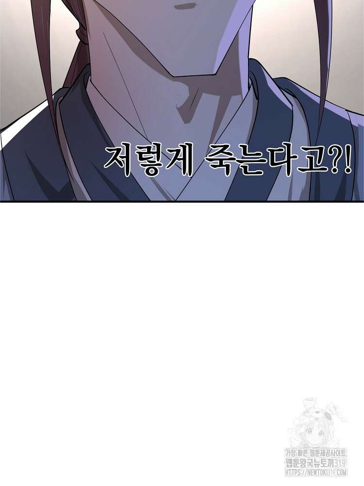 사상최강의 데릴사위 55화 8