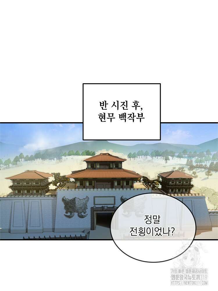 사상최강의 데릴사위 55화 9