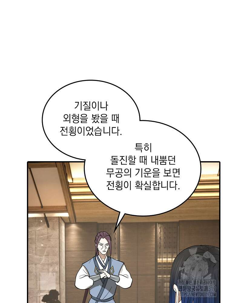 사상최강의 데릴사위 55화 10
