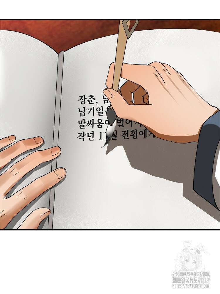 사상최강의 데릴사위 55화 14