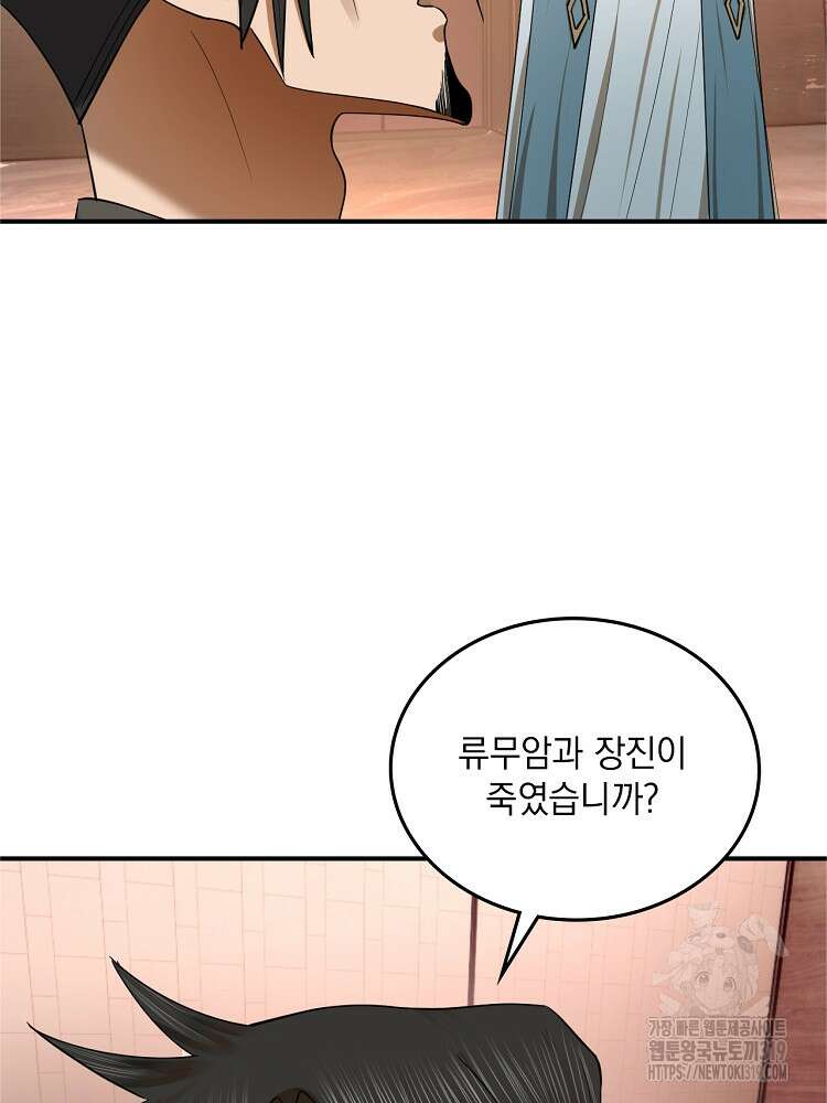 사상최강의 데릴사위 55화 17