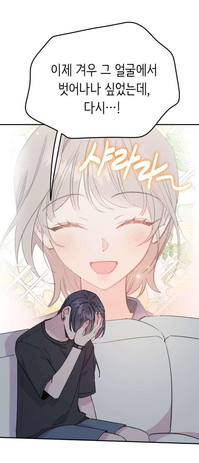 내가 사랑한 물고기 21화: 운명론자 물고기 6