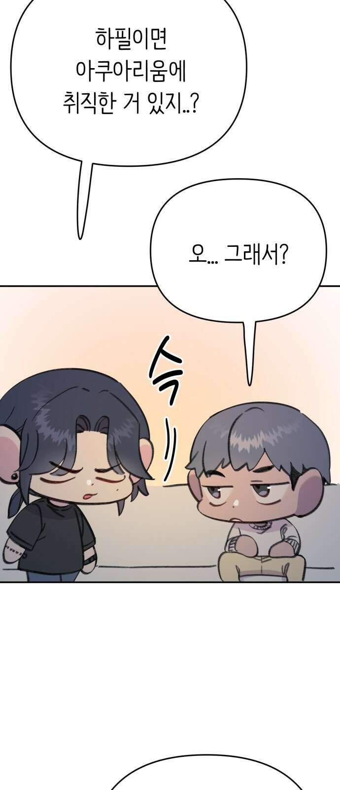 내가 사랑한 물고기 21화: 운명론자 물고기 8