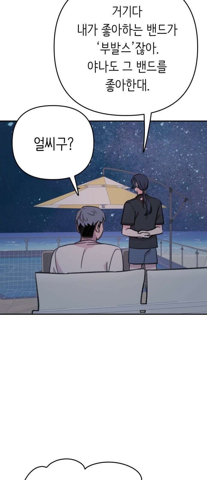 내가 사랑한 물고기 21화: 운명론자 물고기 9