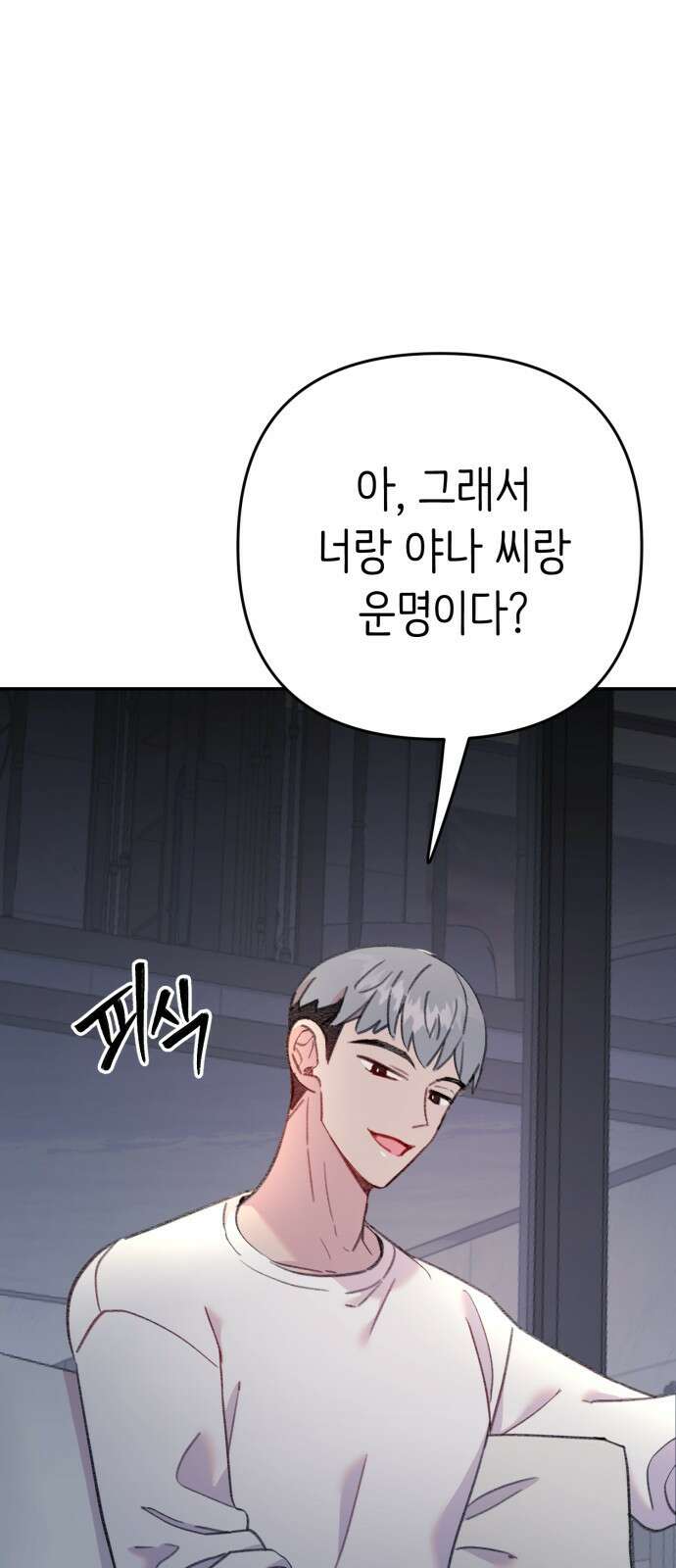 내가 사랑한 물고기 21화: 운명론자 물고기 11