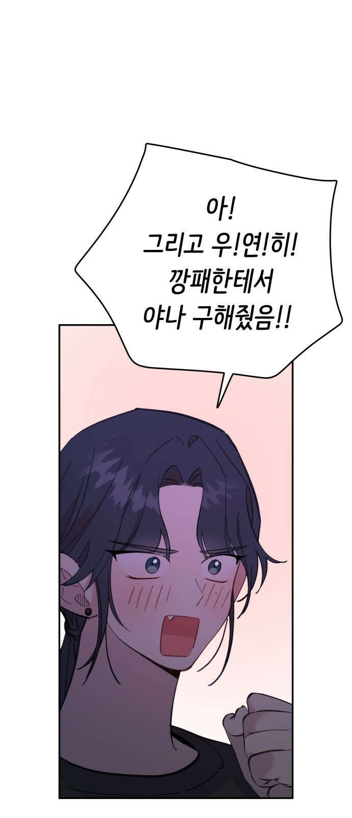 내가 사랑한 물고기 21화: 운명론자 물고기 13