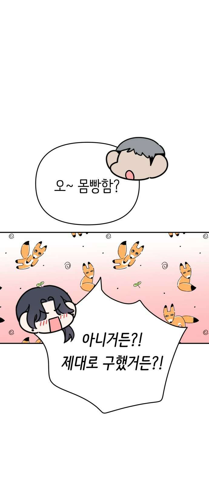 내가 사랑한 물고기 21화: 운명론자 물고기 14