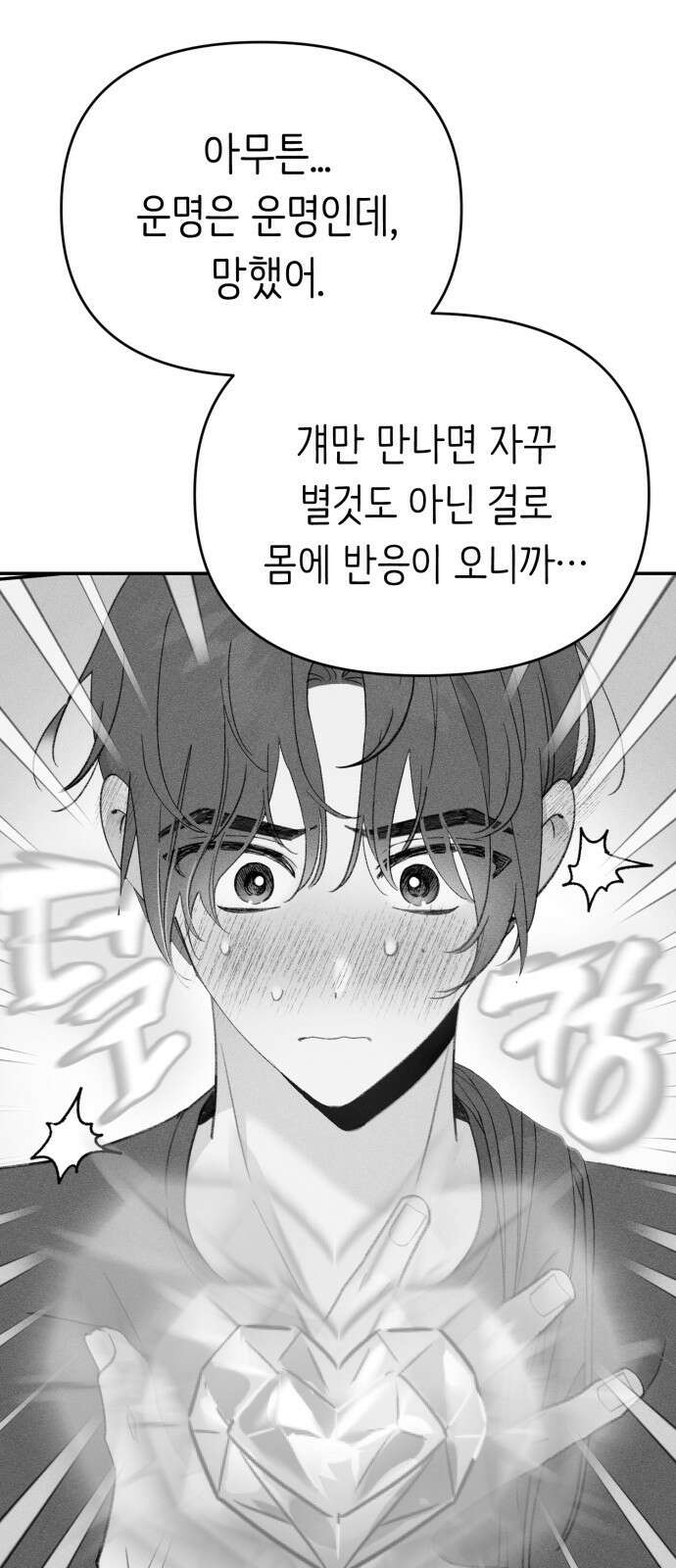 내가 사랑한 물고기 21화: 운명론자 물고기 15