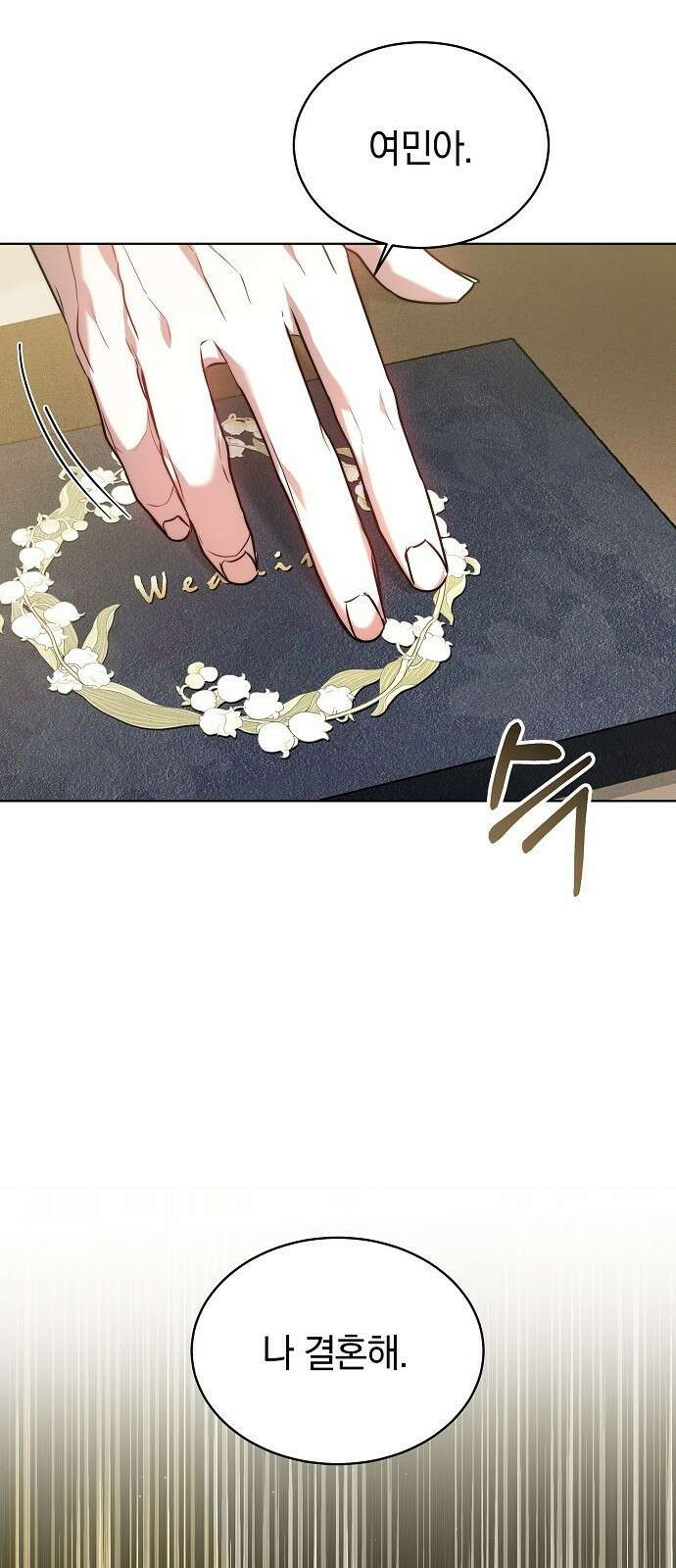 멜팅 슬로우 1화 2