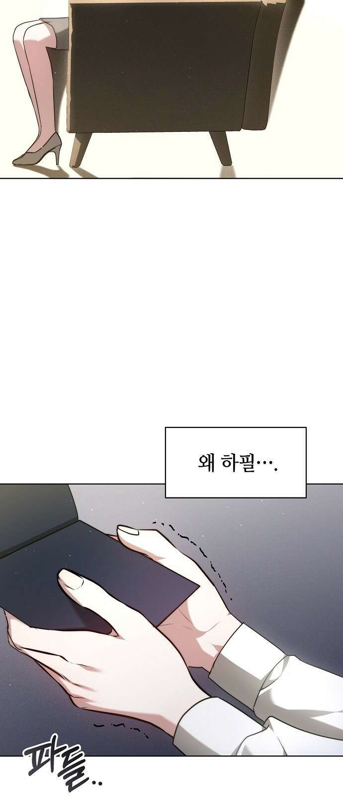 멜팅 슬로우 1화 11