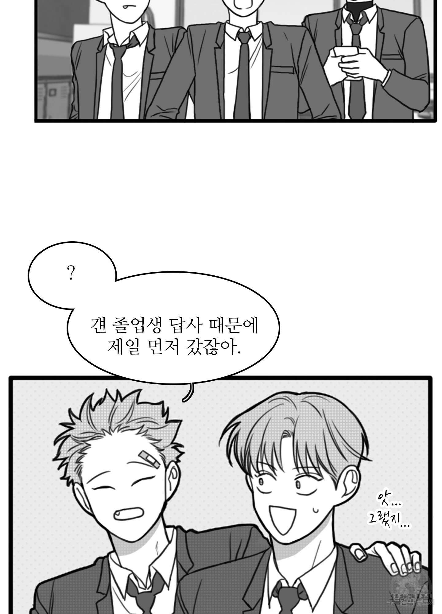 소년의 사랑 시즌2 4화 7