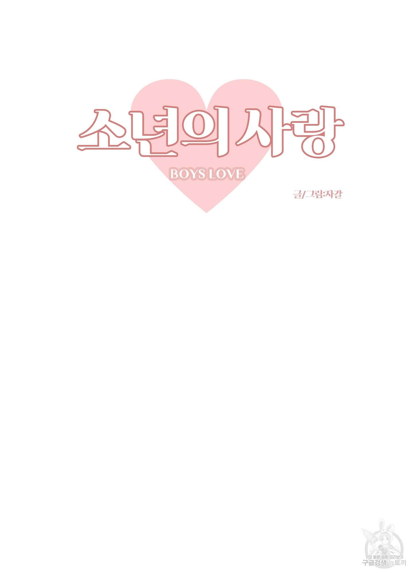 소년의 사랑 시즌2 4화 11