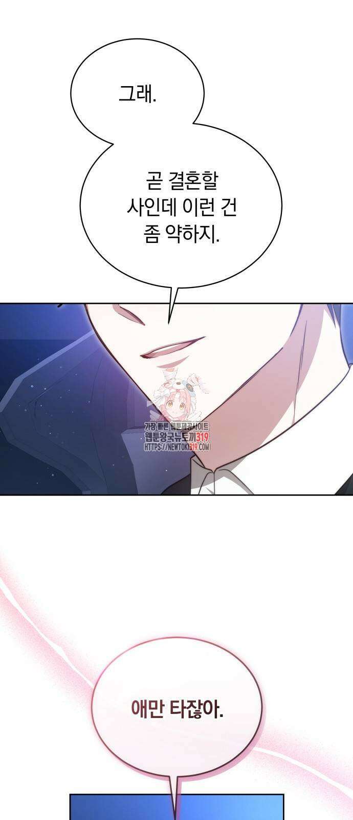 멜팅 슬로우 12화 1