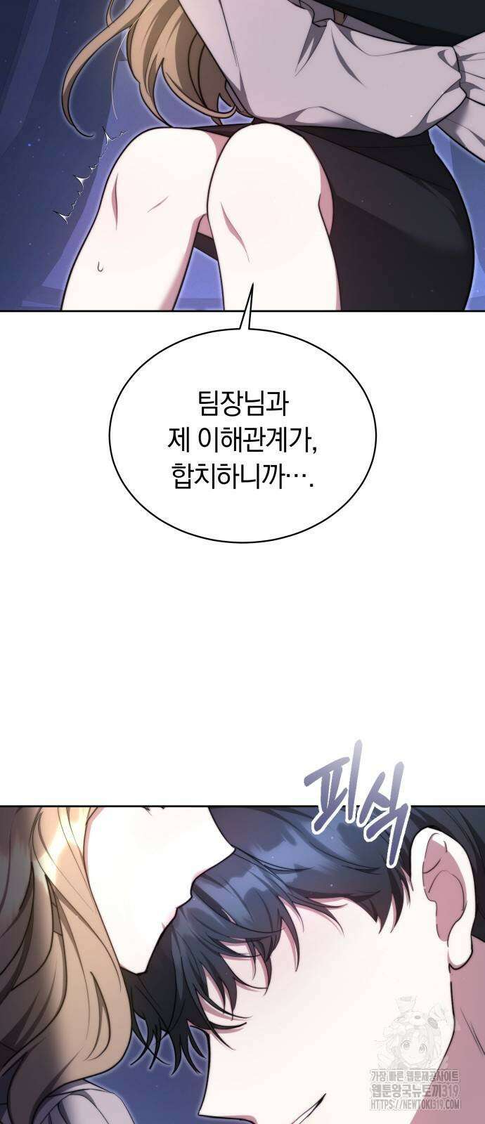 멜팅 슬로우 12화 13
