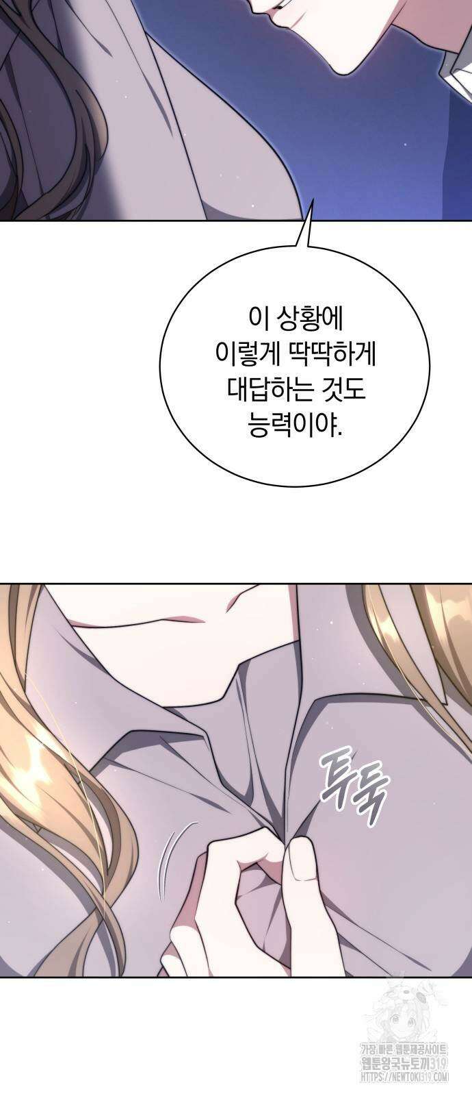 멜팅 슬로우 12화 14