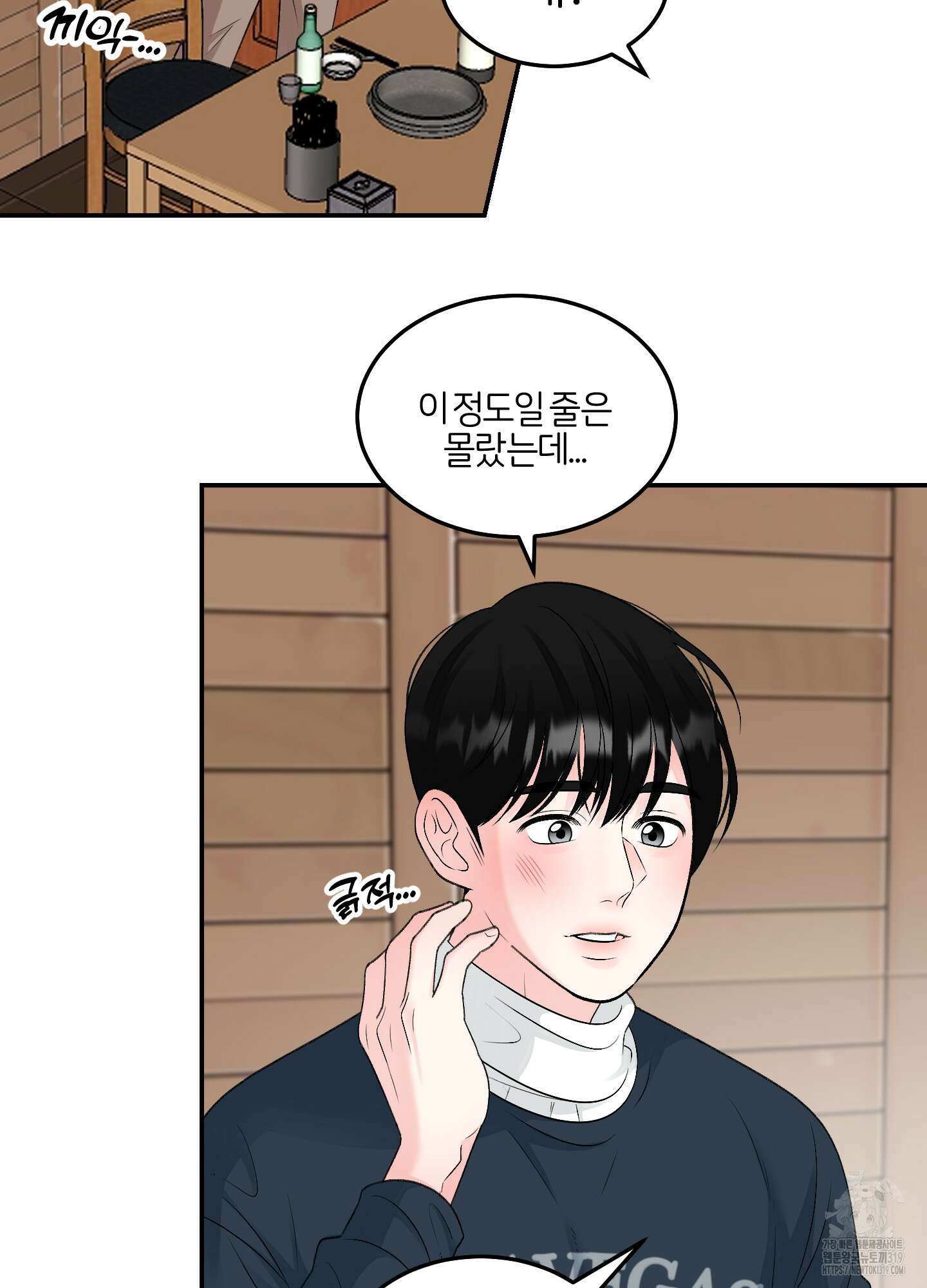 짝사랑의 제본 10화 2