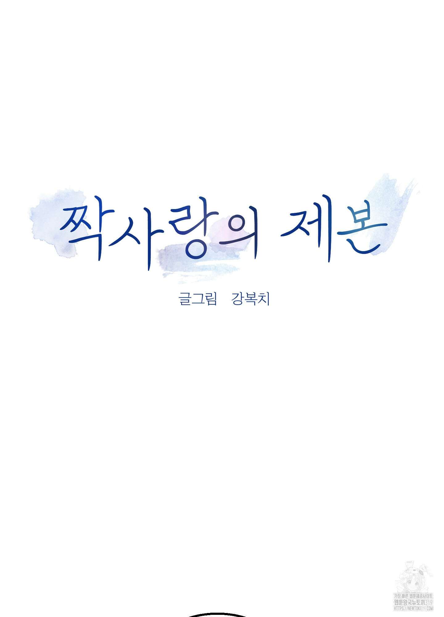 짝사랑의 제본 10화 7