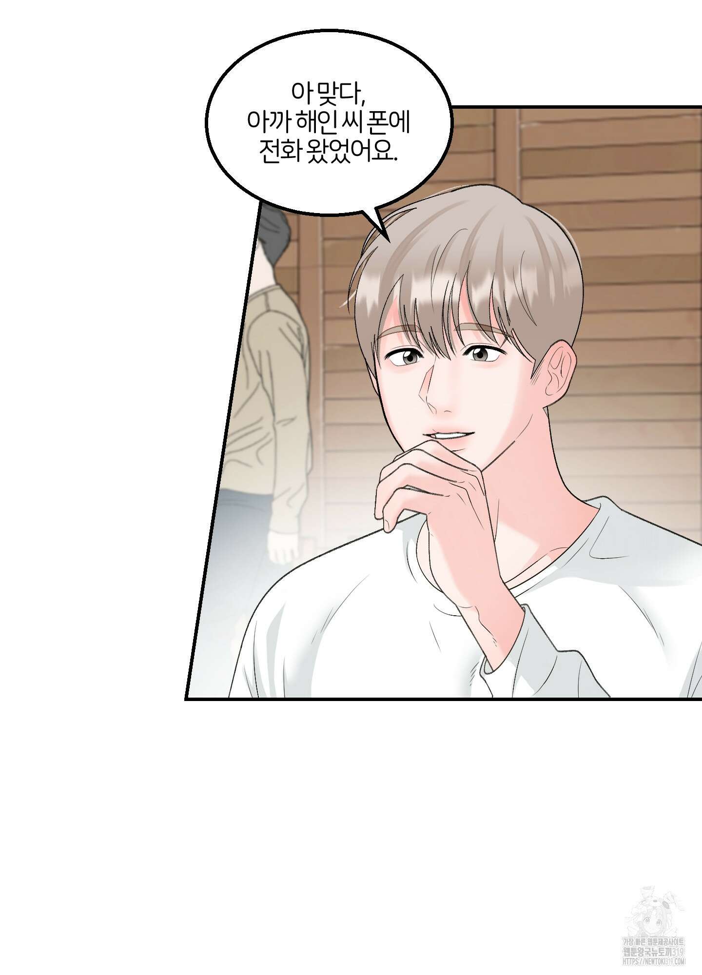 짝사랑의 제본 10화 10
