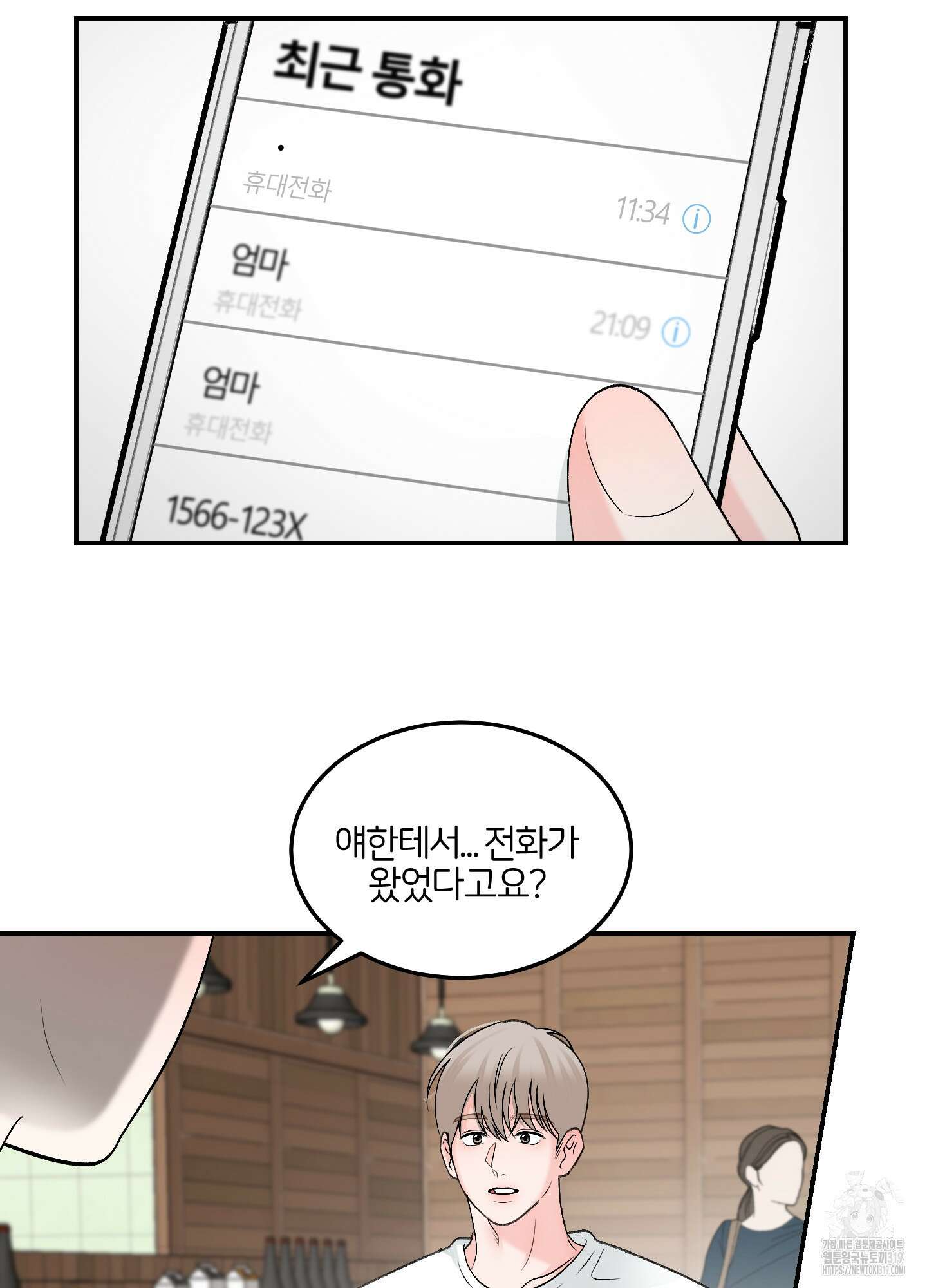 짝사랑의 제본 10화 12