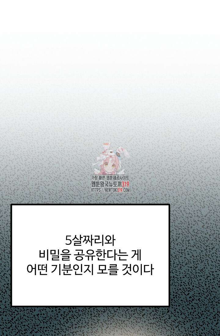 성악설을 믿나요? 14화 1