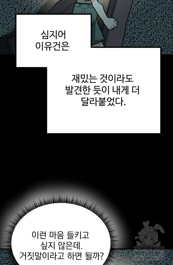 성악설을 믿나요? 14화 3