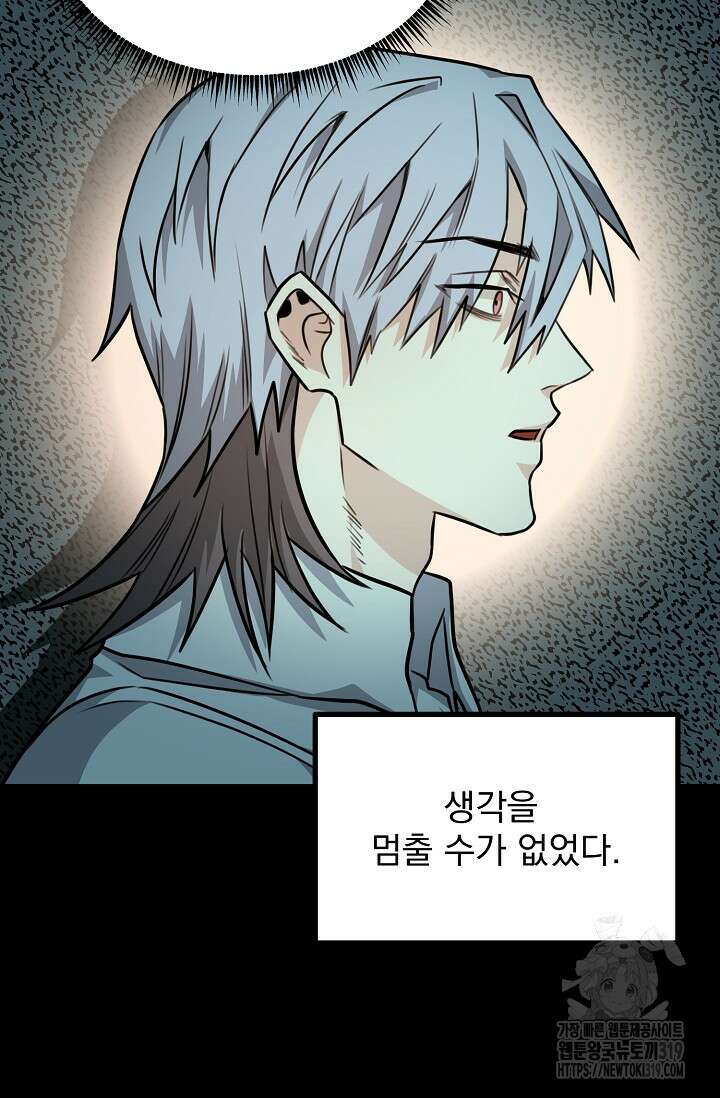 성악설을 믿나요? 14화 4