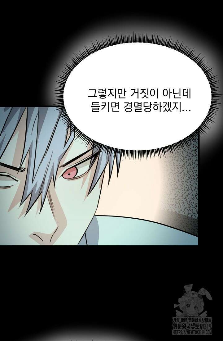 성악설을 믿나요? 14화 5