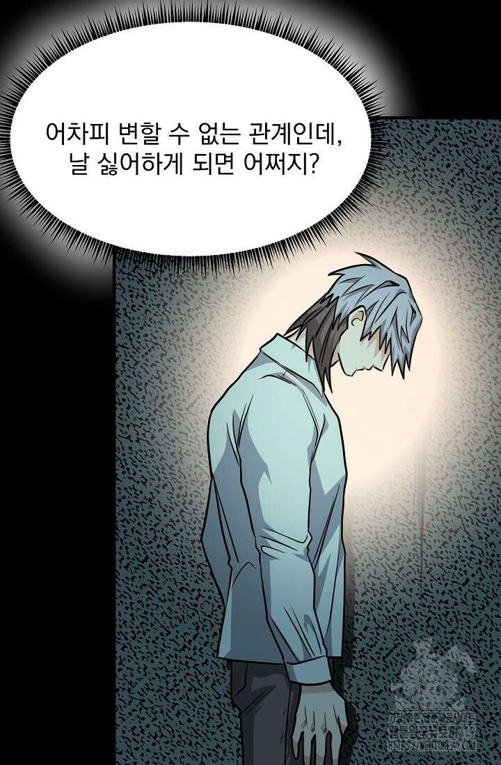 성악설을 믿나요? 14화 6